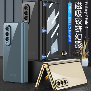 創意透明磁吸摺疊轉軸 三星Galaxy Z Fold 4 摺疊屏手機殼 Samsung zfold4 殼膜防摔保護套