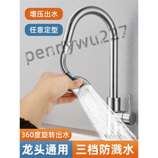 ⚡臺灣出貨⚡廚房水龍頭延伸器防濺水神器萬能接頭萬向可旋轉起泡器過濾出水嘴臺灣出貨m944