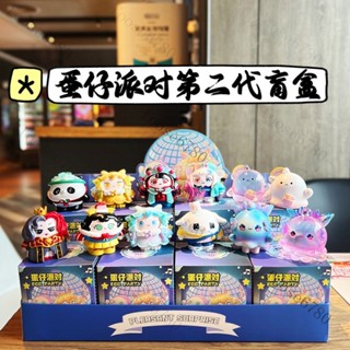 ✨聯盟精選🌈蛋仔盲盒 蛋仔派對擺件二代盲盒 川劇梧桐音爆耀星水波蛋 熊貓嵗嵗兒童生日禮物 羊蛋蛋公仔 慶日禮物 蛋服公仔