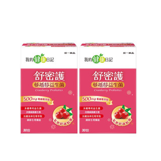 【我的健康日記】舒密護蔓越莓益生菌30入x2件組