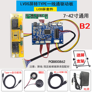 【現貨秒殺！】LVDS液晶屏驅動板 螢幕改裝 Type-c顯示器 高畫質HDMI改觸摸屏