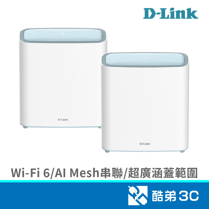 D-LINK 友訊 M32(2-pack) AX3200 MESH雙頻無線路由器 酷弟3C