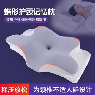 [特價促銷]乳膠枕頭 側睡枕頭 好睡枕頭 記憶枕頭 蝶型枕 醫用頸椎枕蝶枕記憶棉蝴蝶枕助眠枕頭安神助眠多功能側睡專用枕頭