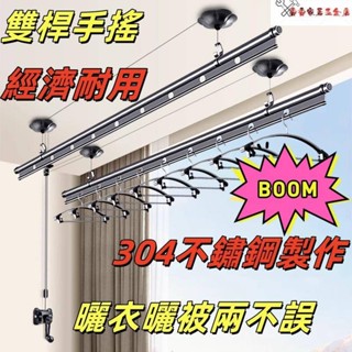 🔥優選好物🔥 升降晾衣架 陽臺手搖雙杆式晾衣杆 室內家用涼衣架 頂裝手動曬衣架 多幹多功能曬衣架 304不銹鋼繩