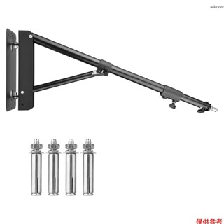 J1300 室內攝影頂燈牆壁支架 鋁合金燈架 承重5kg 多角度調整 長度72cm-130cm