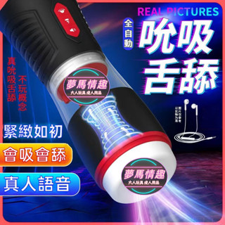 二代007全自動飛機杯 舌舔吮吸伸縮電動加溫互動發音自慰器 男性情趣用品男用 口交杯 口愛杯 自慰杯 飛機杯 飛機杯電動