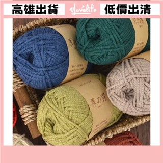 [Vlovelife]毛線 編織 DIY 出清 手工手作 棉麻線手編 diy手工包 鉤針手織材料包織包包毛線手工編織 坐