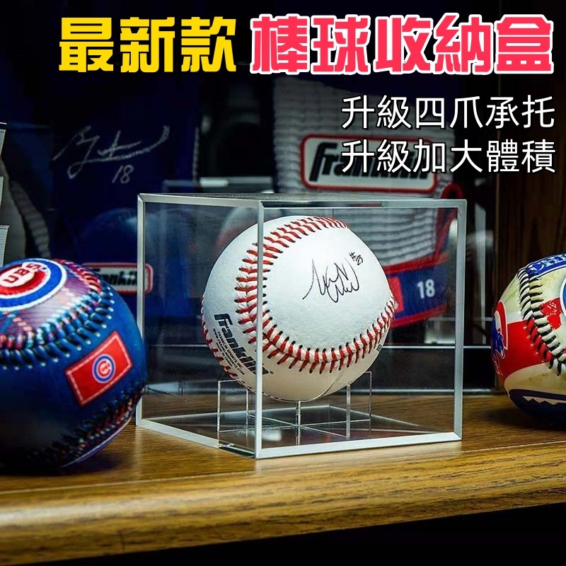 【升級四爪&加大 買五贈一】棒球收藏盒 抗氧化 簽名球盒 棒球盒 棒球收納盒 收藏盒 簽名球收藏盒 棒球盒子 棒球收藏