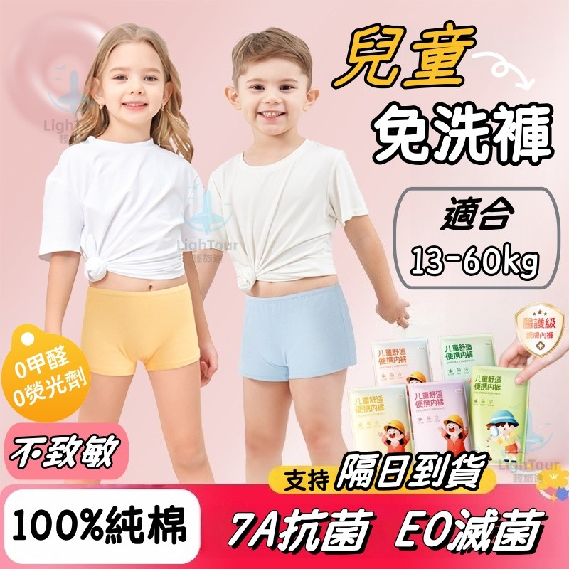 🔥隔日到店🔥5件入 純棉 旅行兒童拋棄式內褲 一次性兒童內褲 免洗兒童內褲 男童女童拋棄式短褲