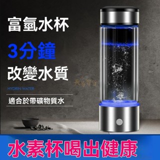 日本 氫氣機 氫氧機 氫水機 水杯 富氫水壺 富氫 水杯 水素水杯 高濃度 負離子 電解 生成器 便攜養生