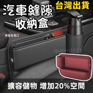 座椅縫隙收納盒 座椅儲物盒 汽車夾縫收納 車內置物收納神器 汽車收納盒 縫隙收納盒 高階感車用置物架#hotai