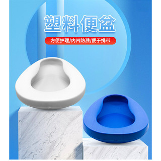 臺灣現貨！便攜塑膠便盆 - 臥床老人、孕婦首選，孕婦坐便器、加厚藍色大號接便盆、臥床大便器