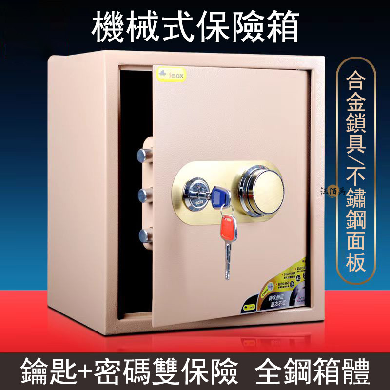 【雙保險 免運】保險櫃 機械保險櫃 鑰匙保險櫃 老式保險櫃 文件櫃 保管箱 全鋼保險櫃 小型保險櫃 家用保險櫃MH1