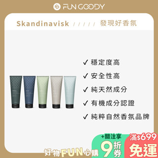 丹麥 Skandinavisk 沐浴乳 225ml - 全系列任選 公司貨