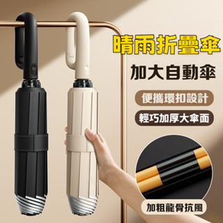晴雨摺疊傘 雨傘 環扣傘 陽傘 反向傘 摺疊傘 UV傘 晴雨傘 遮陽傘 勾勾傘 自帶風扇 噴霧 防風傘 戶外 環扣折疊傘