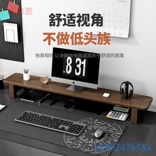 附發票~ 電腦螢幕增高架 電腦顯示器增高架 辦公桌面擱板置物架 實木收納托架 胡桃木支撐架子