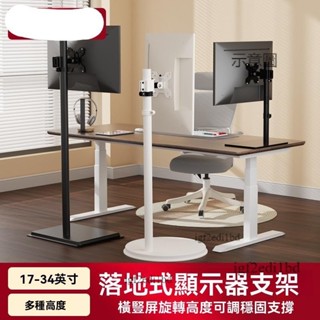 附發票 電腦螢幕架 螢幕支架 懸掛支架 增高架 電腦顯示器支架落地可移動顯示屏增高升降旋轉免打孔臺式桌面底座