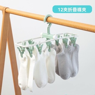 摺疊襪子夾宿舍晾衣架成人防風塑膠衣架兒童內衣襪子夾多功能夾子