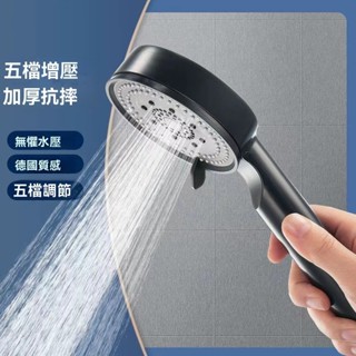 五檔多功能淋浴增壓花灑套裝噴頭一套蓮蓬頭過濾模式沐浴支架軟管