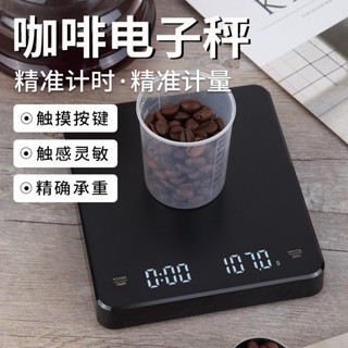 臺灣出貨👌手沖咖啡電子秤 廚房秤 計時秤 LED電子秤 烘焙秤 USB充電 可計時電子秤 非供交 廚房秤 咖啡豆量秤