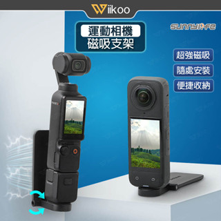 【唯酷】Insta360 X5/X4/Go 3S磁吸底座支架手柄 DJI Action 5/Pocket 3運動相機配件