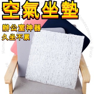 6D空氣纖維坐墊 久坐不累 美臀墊 空氣纖維坐墊 屁墊 辦公室久坐 椅子墊 透氣學生 凳子墊 辦公墊椅墊 辦公室久坐