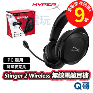 HyperX Cloud Stinger 2【無線電競耳機】適用 PC 耳罩式 無線耳機 2.4GHz HPX006
