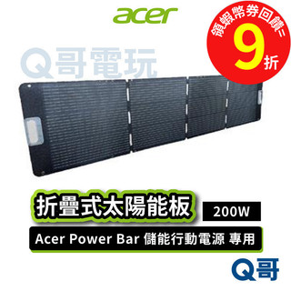Acer 200W【太陽能板】SFA-200S Power Bar 儲能行動電源專用 充電板 便攜式 太陽能 SP001