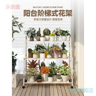 附發票~ 花盆架 花架陽臺落地式 花架陽臺置物架 鐵藝多層階梯式移動客廳落地式 戶外植物多肉花盆架