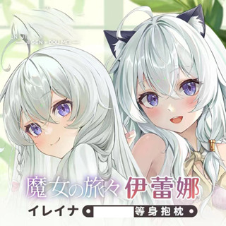 【潮玩精品擺件】伊蕾娜魔女之旅等身抱枕二次元動漫週邊長條枕夾腿枕定製