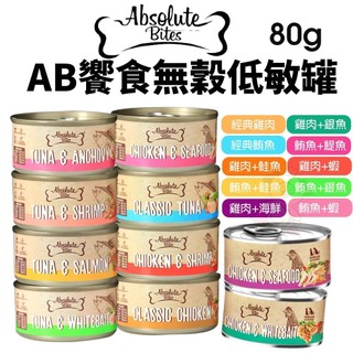 Abusolute Pet AB饗食無穀低敏罐 80g【單罐】無榖 低敏罐 貓罐頭『WANG』