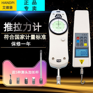 ❤免運 拉力計 艾德堡HP數顯拉力儀指針推拉力計NK-100/200/300/500N測力計