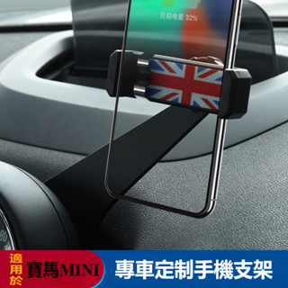 Mini 迷你 countryman / cooper F54 F55 F56 F60 改裝 配件 車載手機支架 手機架