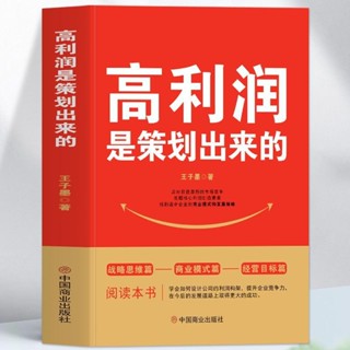 完美包裝 授權可查 高利潤是策劃出來的 企業管理盈利模式中小企業商業模式股權架構