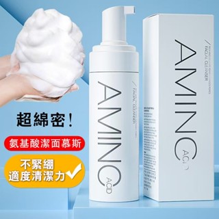 黎芙莎 氨基酸潔面慕斯 卸妝慕斯 卸妝 洗面乳 深層清潔 控油 洗臉慕斯 150ML