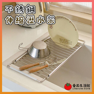 不鏽鋼 伸縮瀝水架 水槽瀝水架 碗盤瀝水架 水槽置物架 廚房瀝水架 濾水架 水槽架 瀝水盤 菜瓜布架 水槽收納架 網架