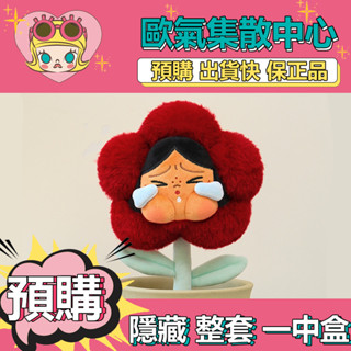 【預購】一中盒 CRYBABY 悲傷俱樂部 系列 毛絨 花朵 盒玩 公仔 盲抽 端盒 擺件 泡泡瑪特 隱藏款 櫻桃紅