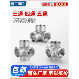 不鏽鋼管件系列 304不鏽鋼立體三通牆角立體四通內絲直角五通貨架螺紋水管配件1寸【滿100發貨】