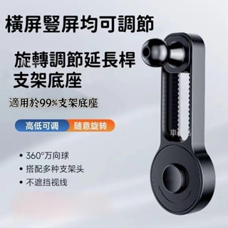 車用手機架改裝配件 伸縮延長杆 手機車用支架配件 導航架固定底座 可調整旋轉汽車支架底座配件 改裝配件