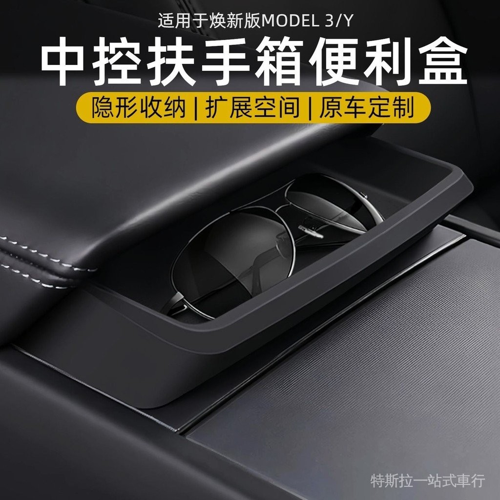 【秒殺30秒】特斯拉煥新版model3/modelY汽車矽膠中控眼鏡兜中控收納盒便利兜teslatesla