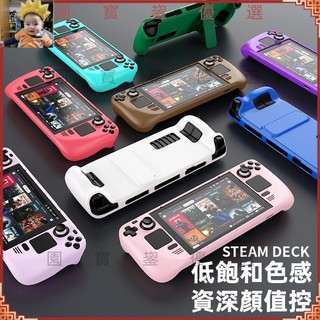 499免運丨 steam deck保護殻 OLED/LCD掌機殼 硬殼 帶支架 lcd保護套 散熱超薄 一體殼 YXZB