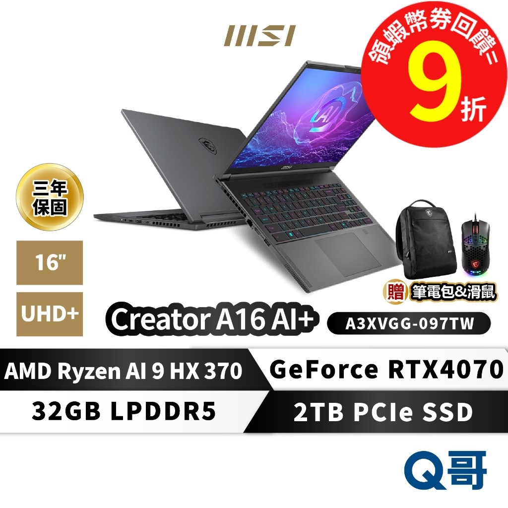 MSI Creator A16 AI+ A3XVGG-097TW 16吋 R9 RTX 4070 筆電 32GB 2TB
