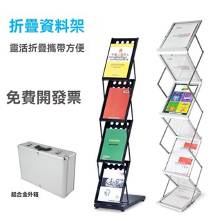 A4鋁合金摺疊式資料架 目錄架 宣傳雜誌架 落地創意展示架 書報架 報刊架 分類整理資料架 旅行社酒店宣傳單架 閱讀架