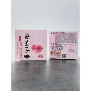 【現貨開發票】古寶無患子 玫瑰玉容活膚晶 100g