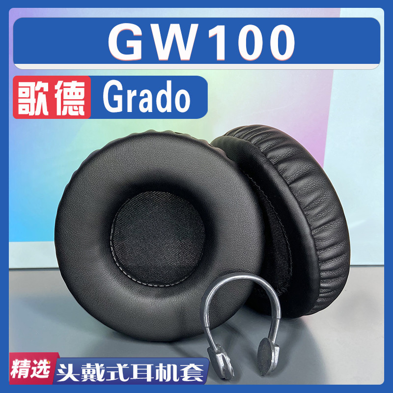 適用 Grado 歌德 GW100 耳罩耳機套海綿套小羊皮絨布灰白棕配件