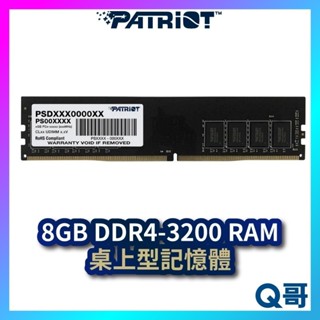 Patriot 美商 博帝 8GB DDR4-3200 桌上型記憶體 RAM 記憶體 終身保固 ParRam03