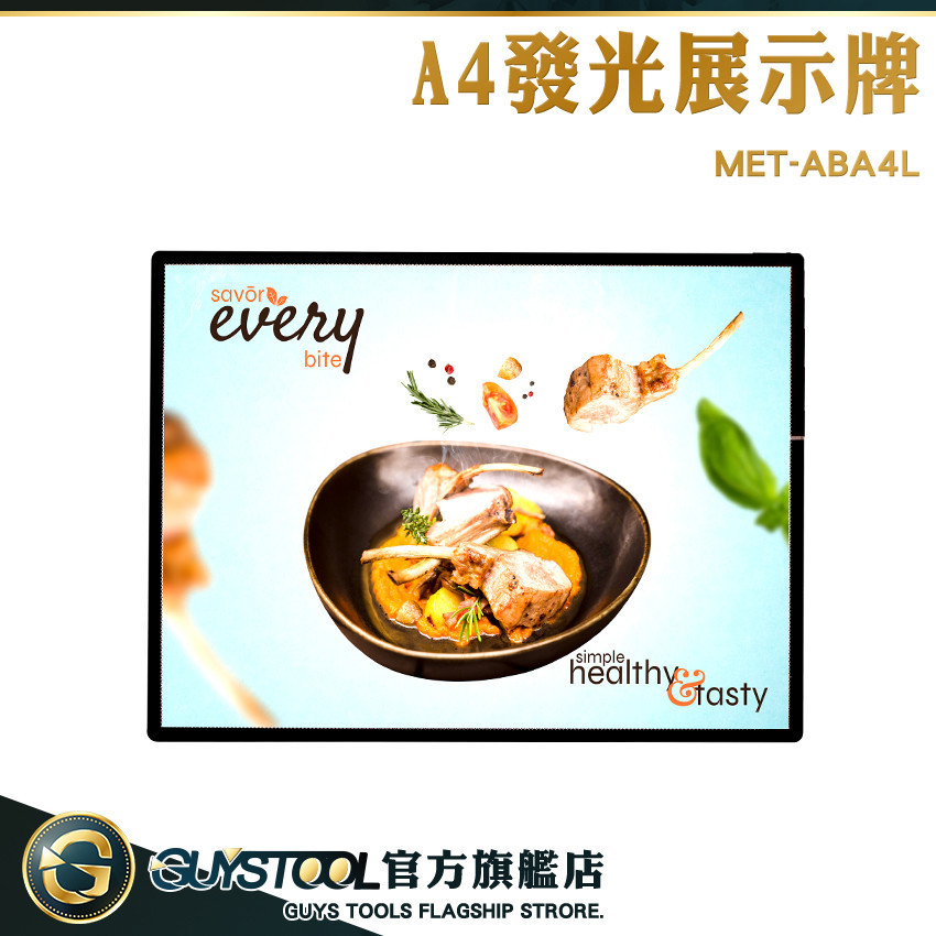 發光 A4展示牌 發光招牌 廣告牌 展示牌 價位價格牌 MET-ABA4L 薄燈箱 廣告燈箱 A4相框 GUYSTOOL