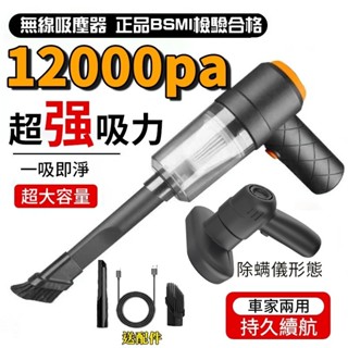 吸塵器 車用吸塵器 無線吸塵器 手持吸塵器 小米吸塵器 12000pa大吸力 迷你吸塵器 小鋼炮 BSMI認證 除蟎