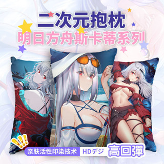 【客製化抱枕】明日方舟抱枕sheya濁心斯卡蒂動漫二次元周邊半身枕套床頭靠背墊