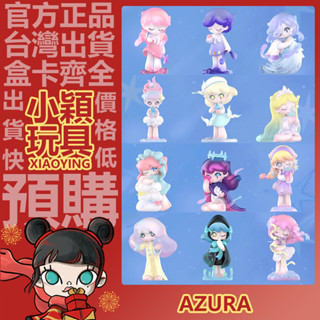 【小穎玩具】AZURA 一場有關星星的夢 系列 盲盒 盒玩 公仔 盲抽 手辦 擺件 禮物 POPMART 泡泡瑪特